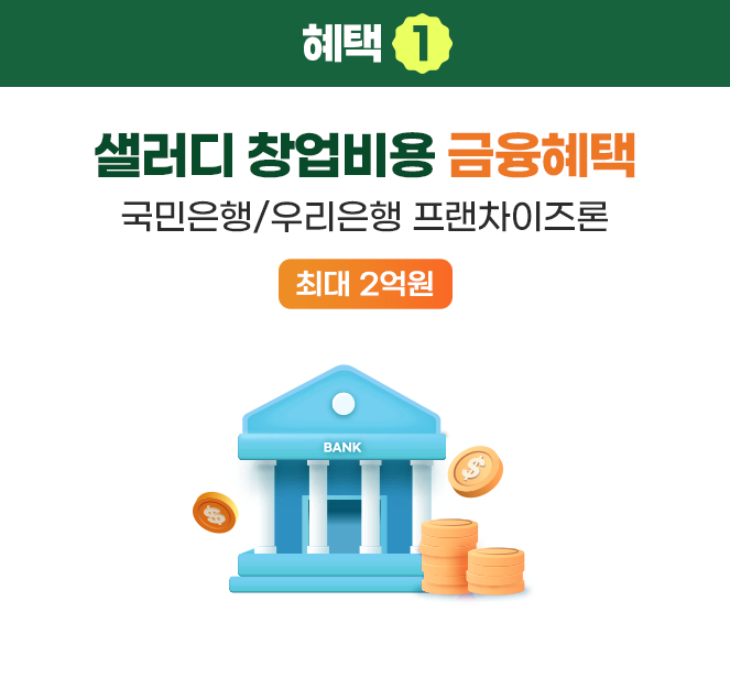 금융헤택 최대 2억원