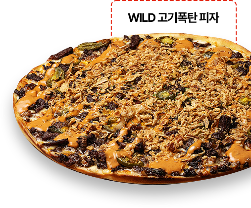 와일드 고기폭탄 피자