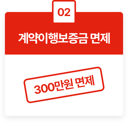 보증금 면제