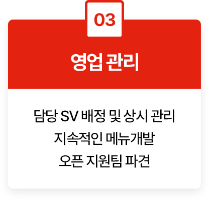 영업관리