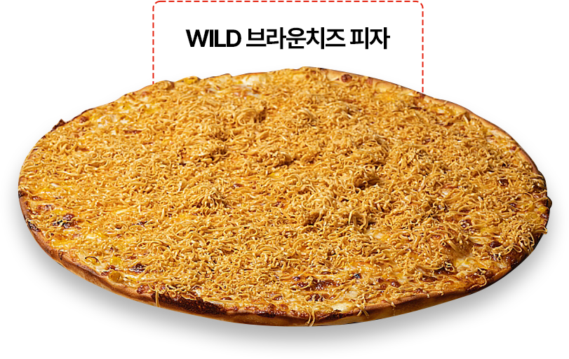 와일드 브라운 치즈 피자