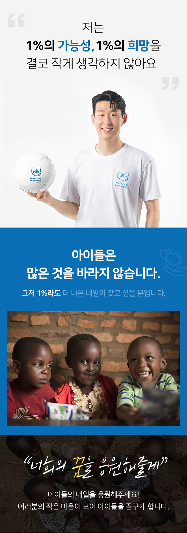 손흥민 선수는 WFP의 현재 글로벌 친선대사입니다